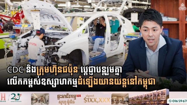 Cambodia and Toyota Partner to Accelerate Automotive Manufacturing and Skills Training