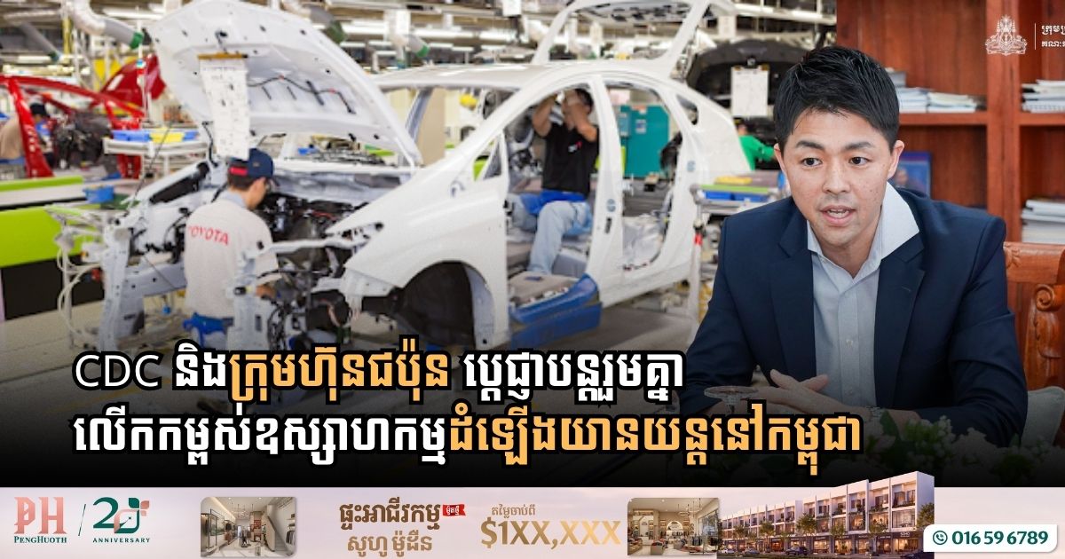 Cambodia and Toyota Partner to Accelerate Automotive Manufacturing and Skills Training